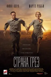 Гамония: Страна грёз